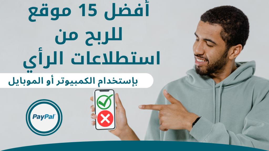 افضل مواقع استطلاع الراي في السعودية